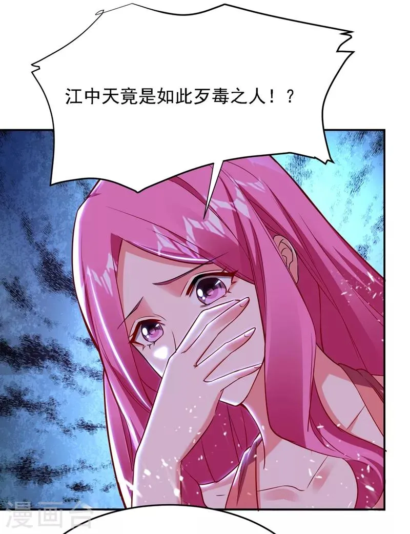 第140话 把薇薇交给江中天？ 第32页