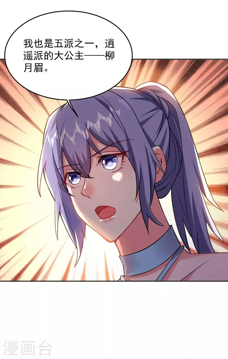第141话 我不能连累你 第6页