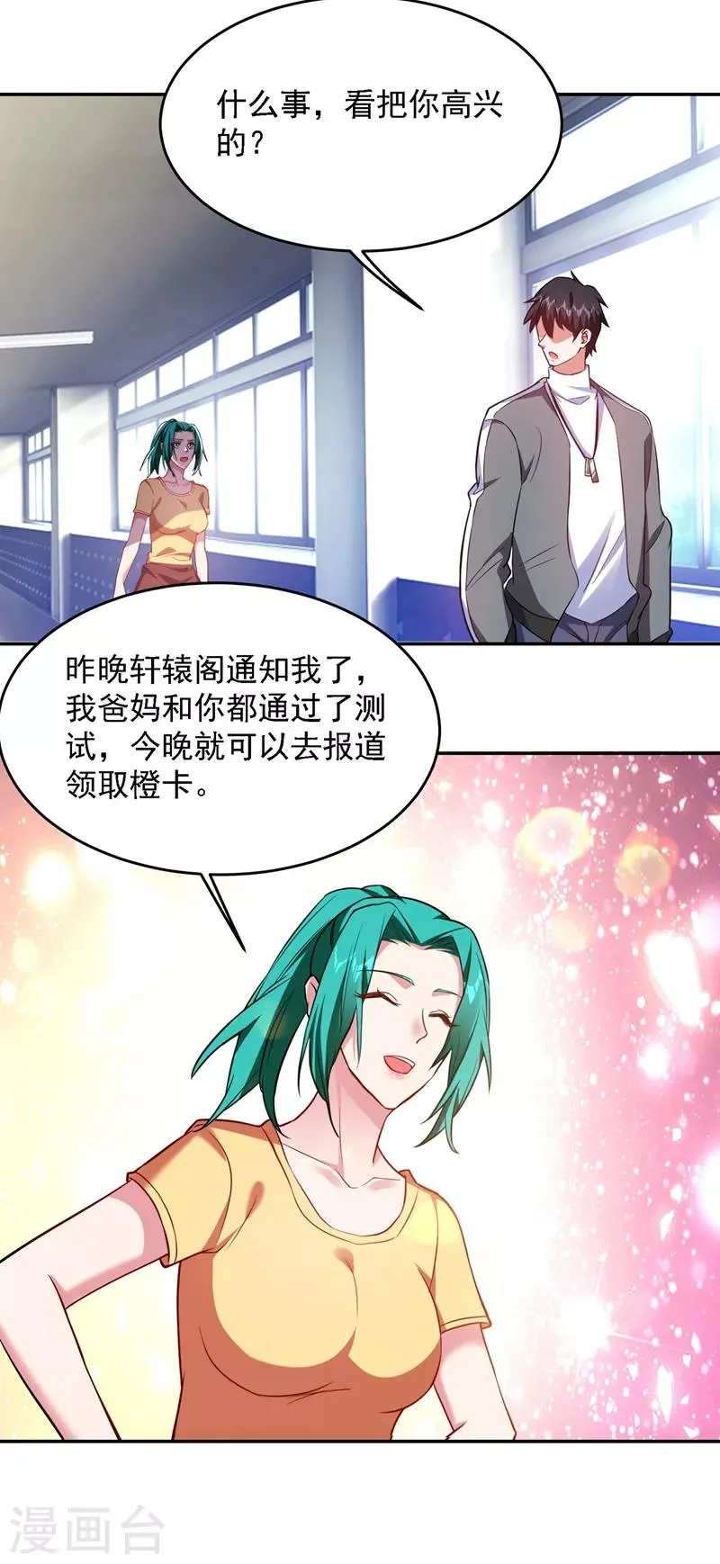 第141话 我不能连累你 第11页