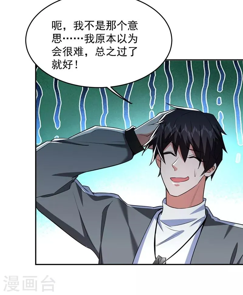 第141话 我不能连累你 第14页