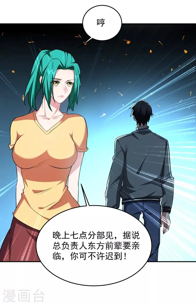 第141话 我不能连累你 第15页