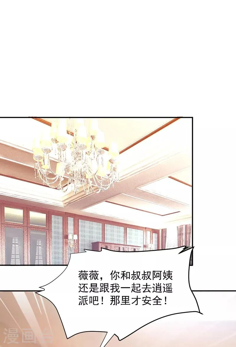 第141话 我不能连累你 第19页
