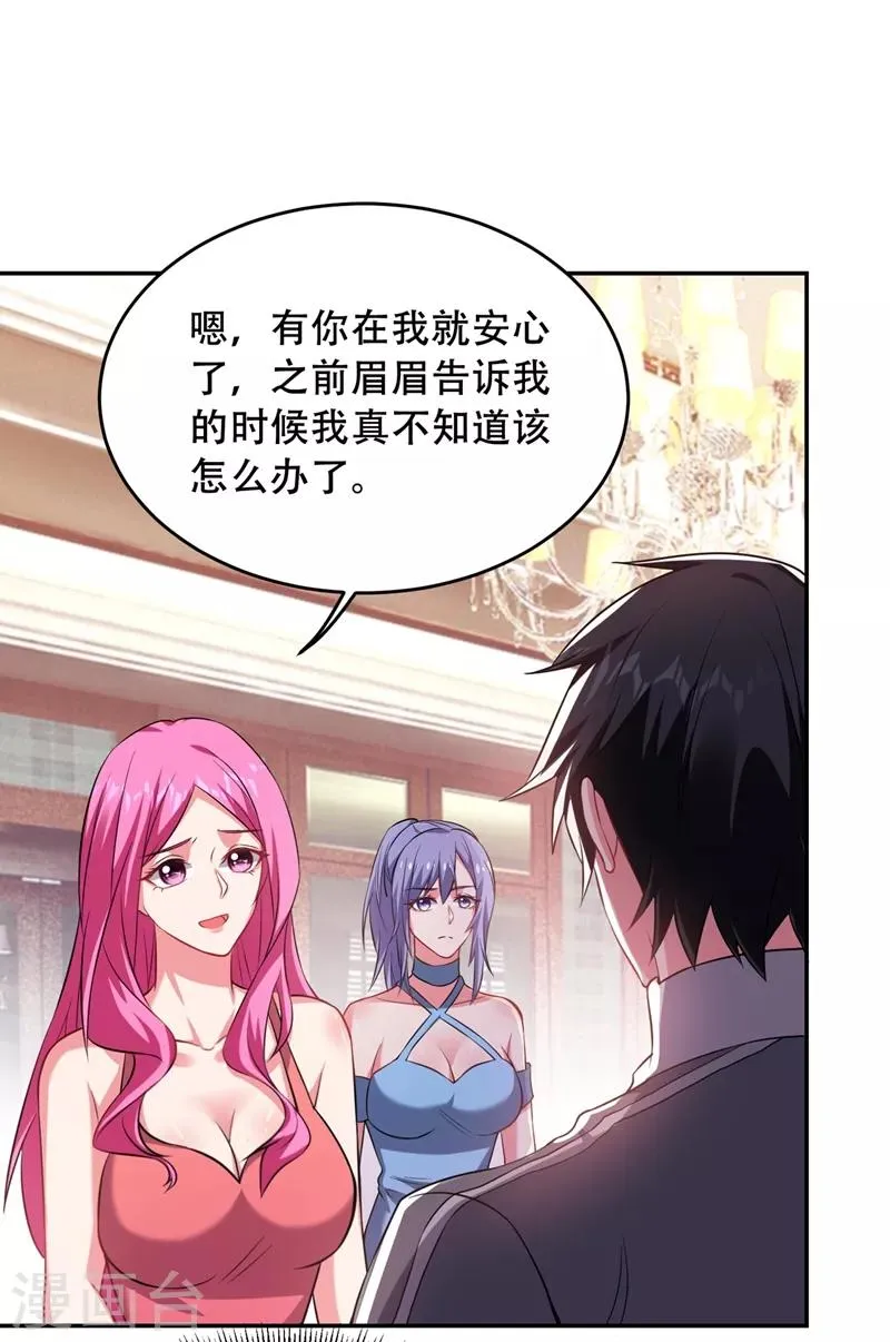 第142话 你的胎记居然长在这！ 第5页