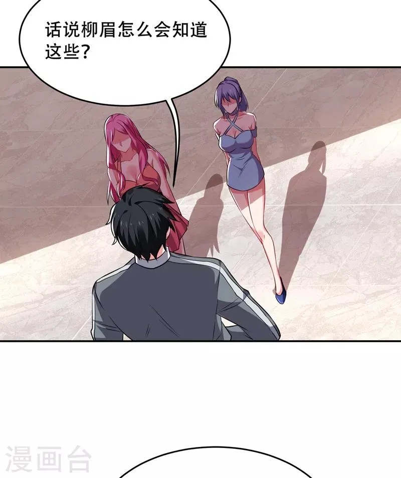 第142话 你的胎记居然长在这！ 第7页