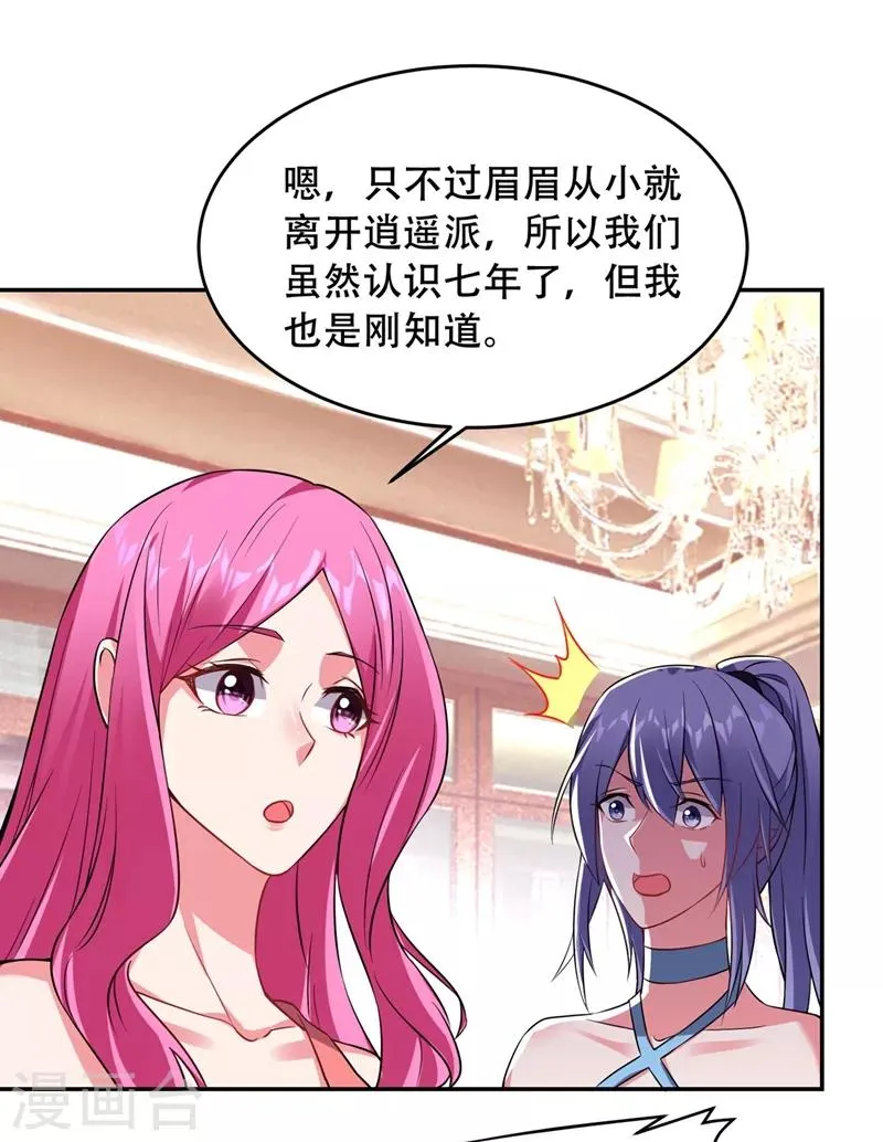 第142话 你的胎记居然长在这！ 第11页