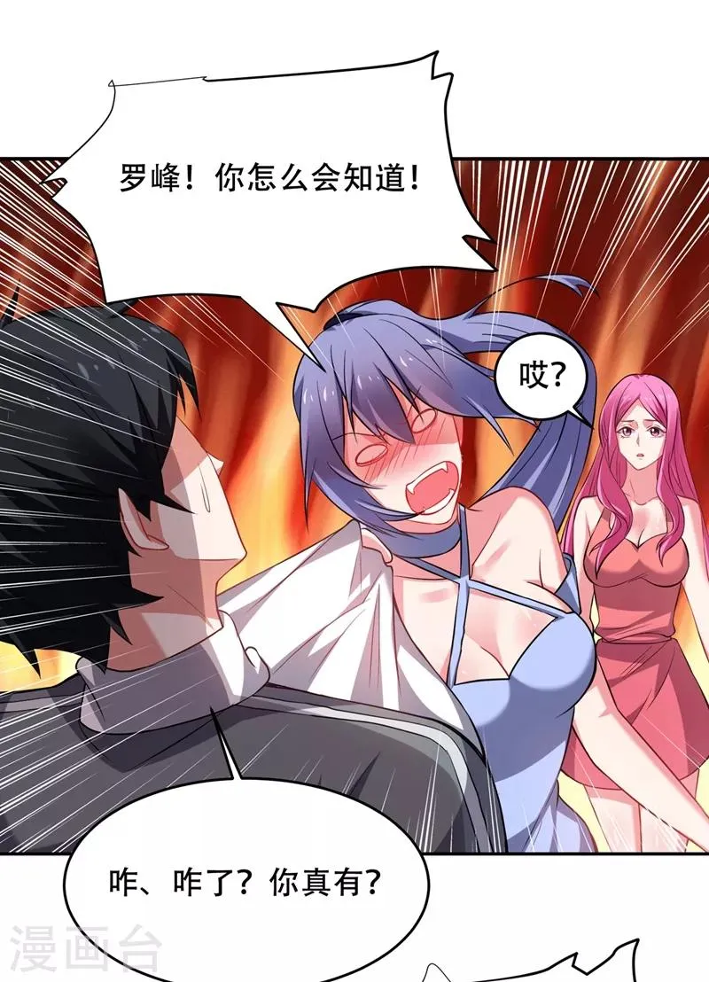 第142话 你的胎记居然长在这！ 第14页