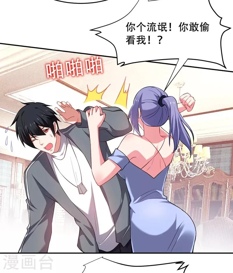 第142话 你的胎记居然长在这！ 第15页