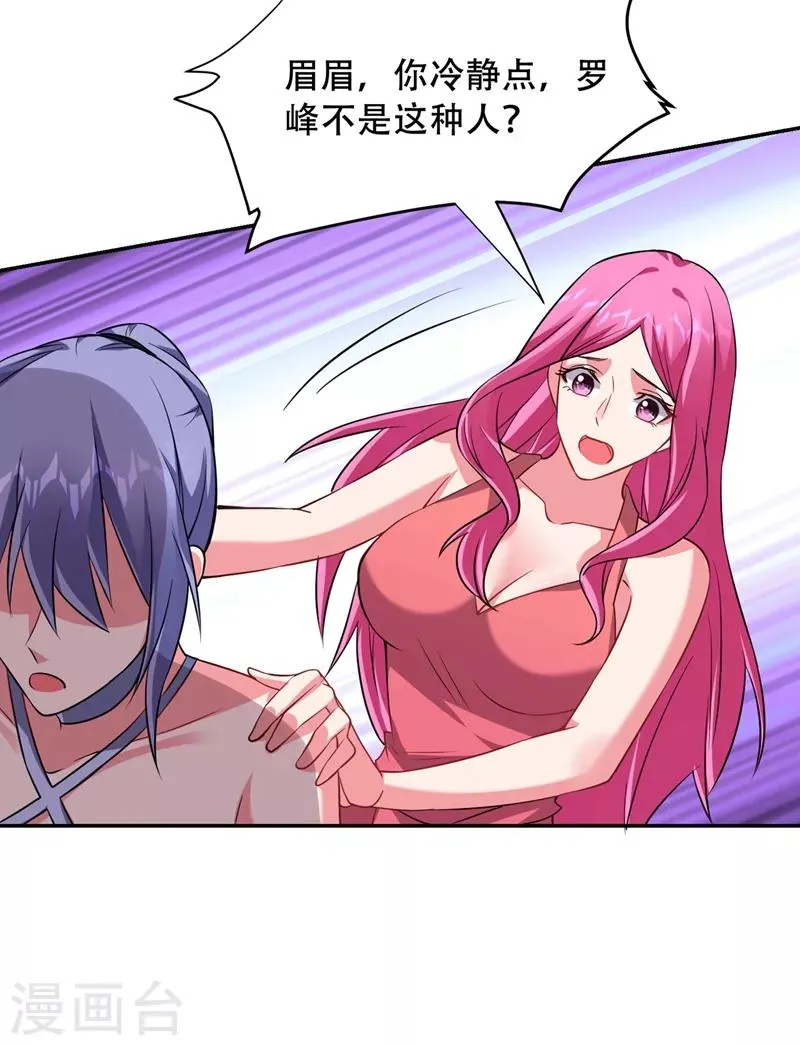 第142话 你的胎记居然长在这！ 第16页