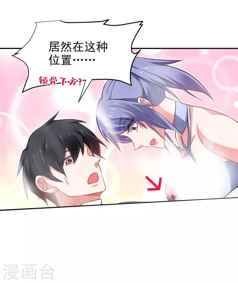 第142话 你的胎记居然长在这！ 第20页