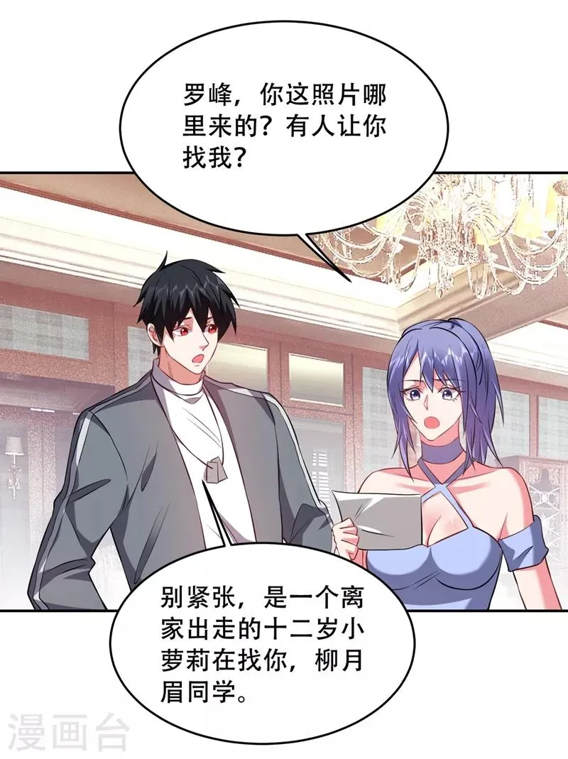 第142话 你的胎记居然长在这！ 第25页