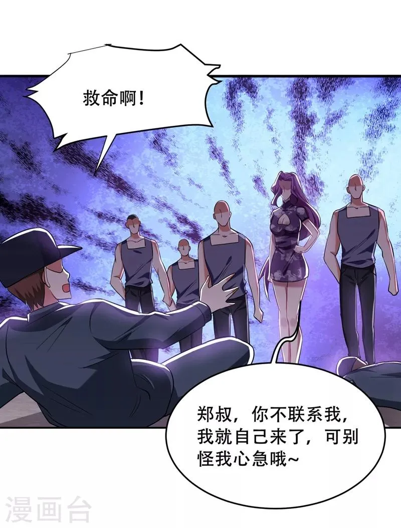 第143话 你女儿郑薇薇在哪儿！？ 第6页