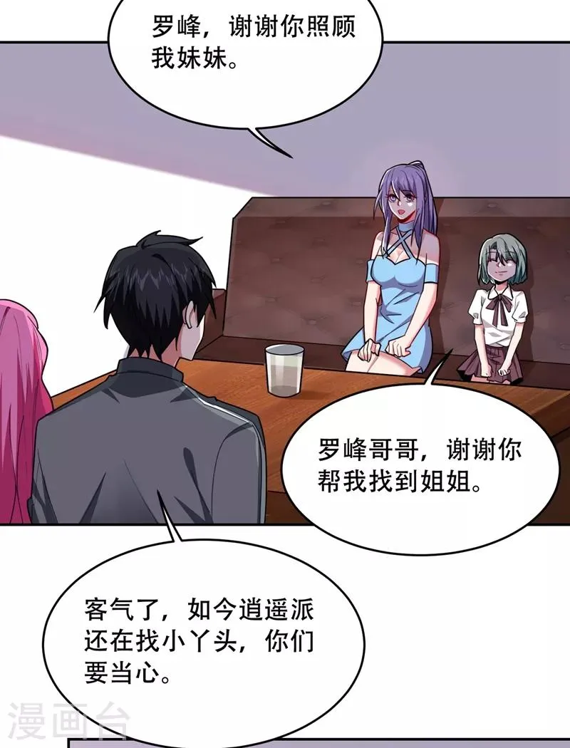 第143话 你女儿郑薇薇在哪儿！？ 第11页