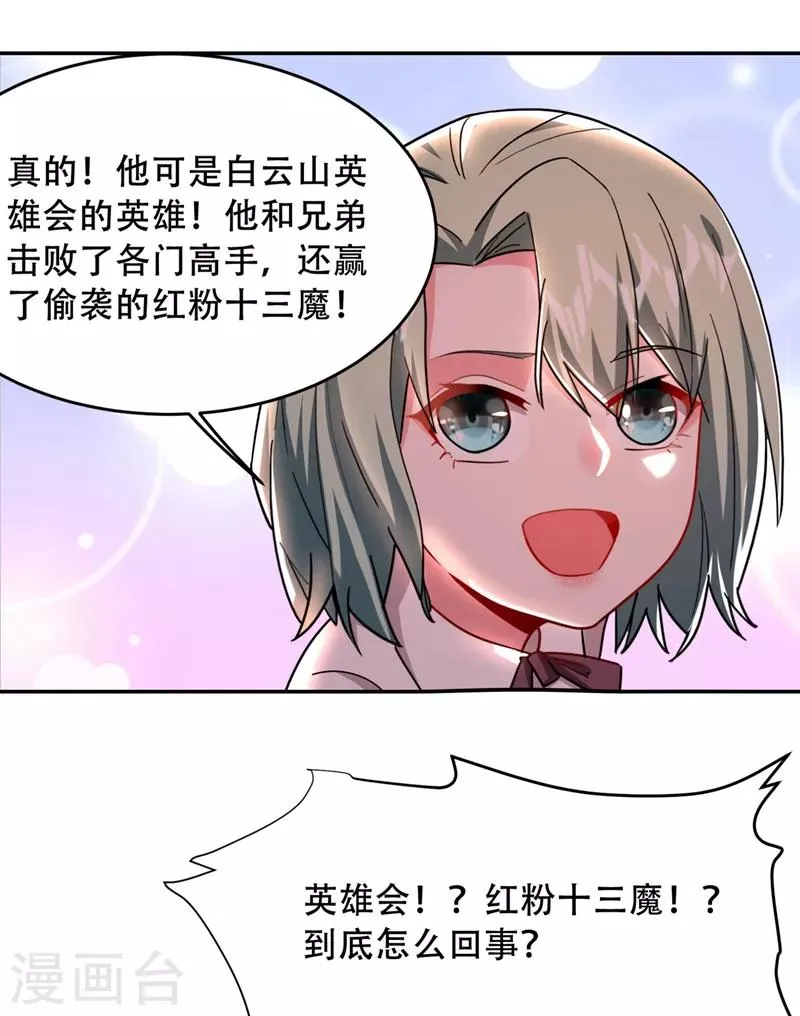 第143话 你女儿郑薇薇在哪儿！？ 第13页