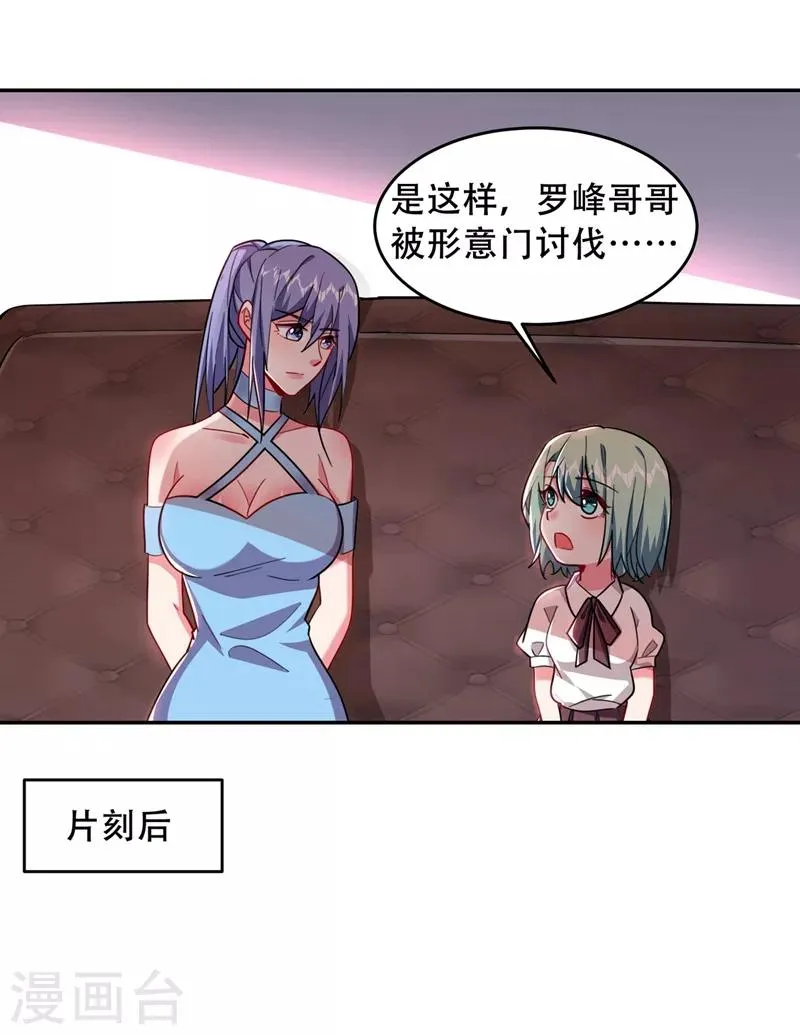 第143话 你女儿郑薇薇在哪儿！？ 第15页