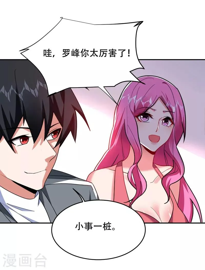 第143话 你女儿郑薇薇在哪儿！？ 第17页