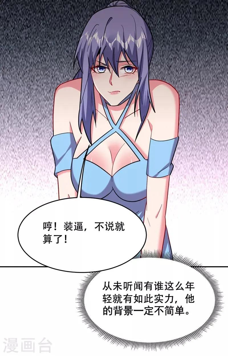 第143话 你女儿郑薇薇在哪儿！？ 第19页