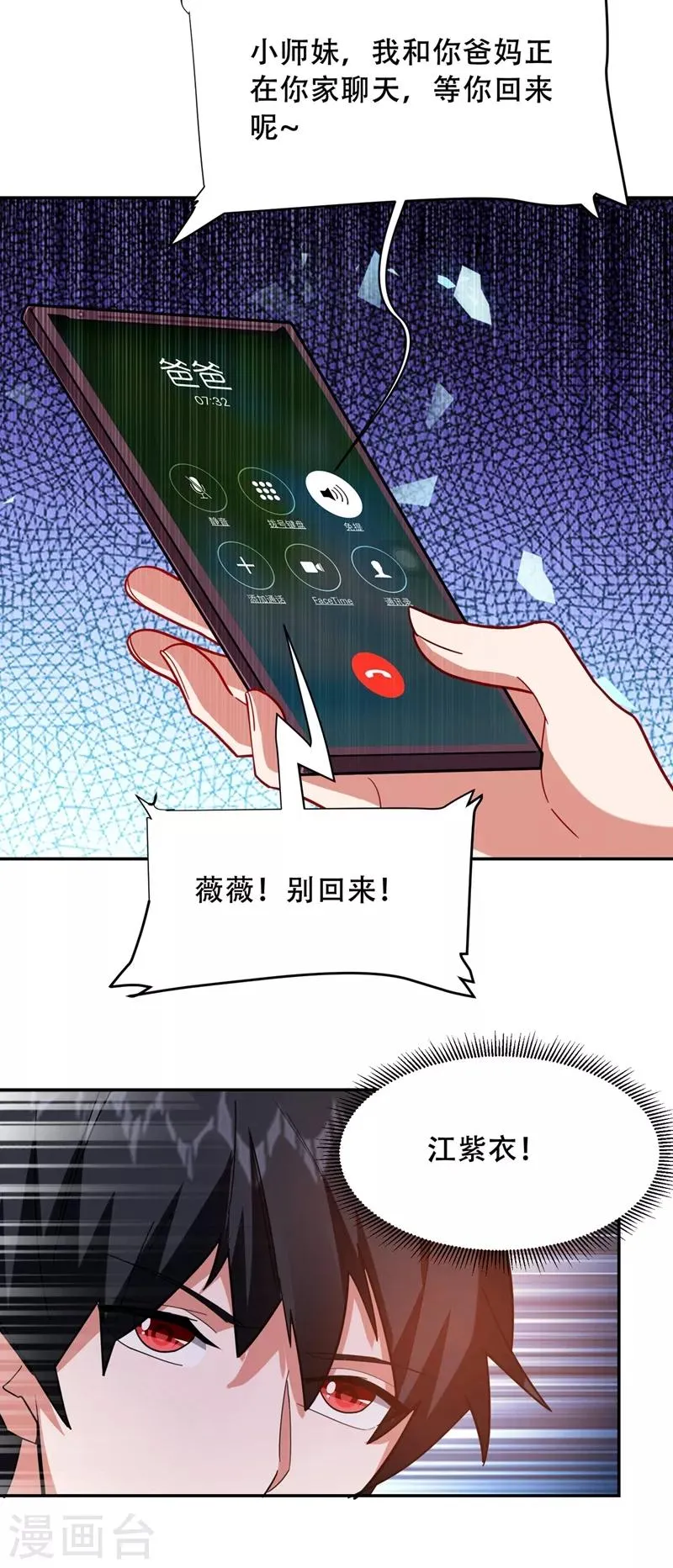 第143话 你女儿郑薇薇在哪儿！？ 第26页