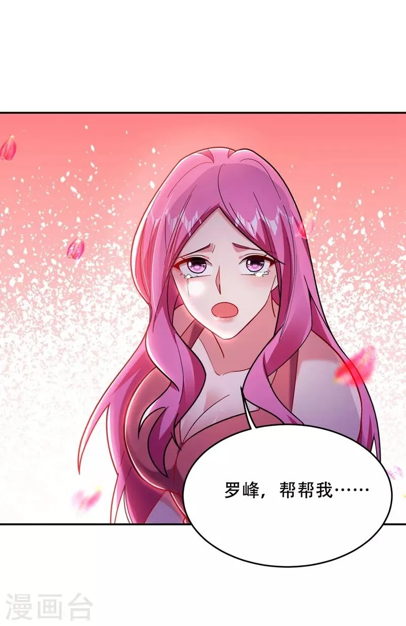第143话 你女儿郑薇薇在哪儿！？ 第30页