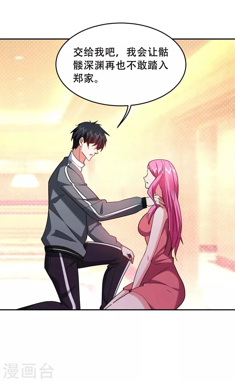 第143话 你女儿郑薇薇在哪儿！？ 第31页