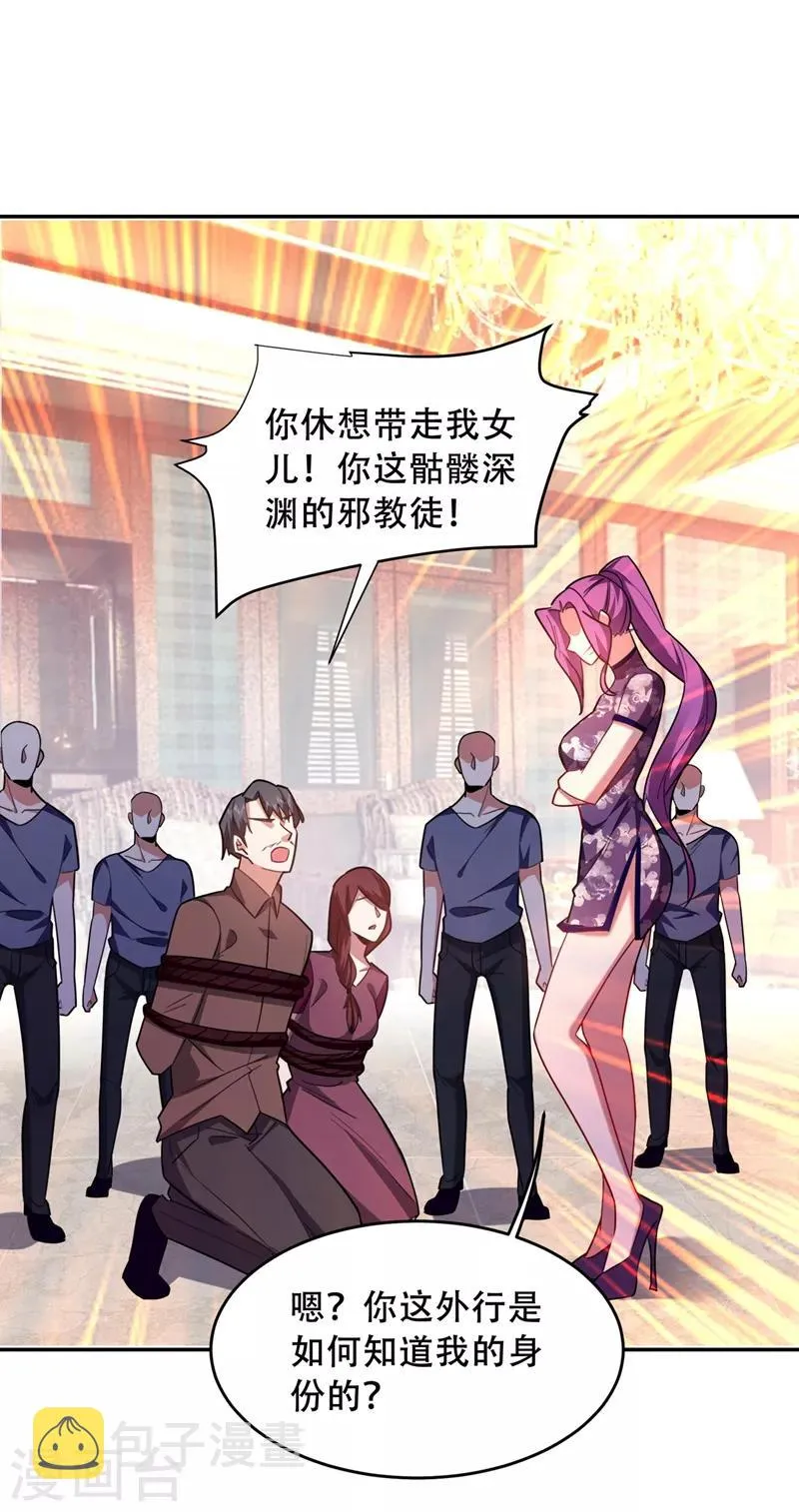 第144话 魔刀郑屠 第8页