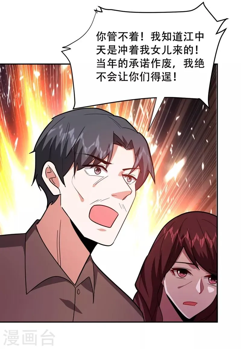 第144话 魔刀郑屠 第9页