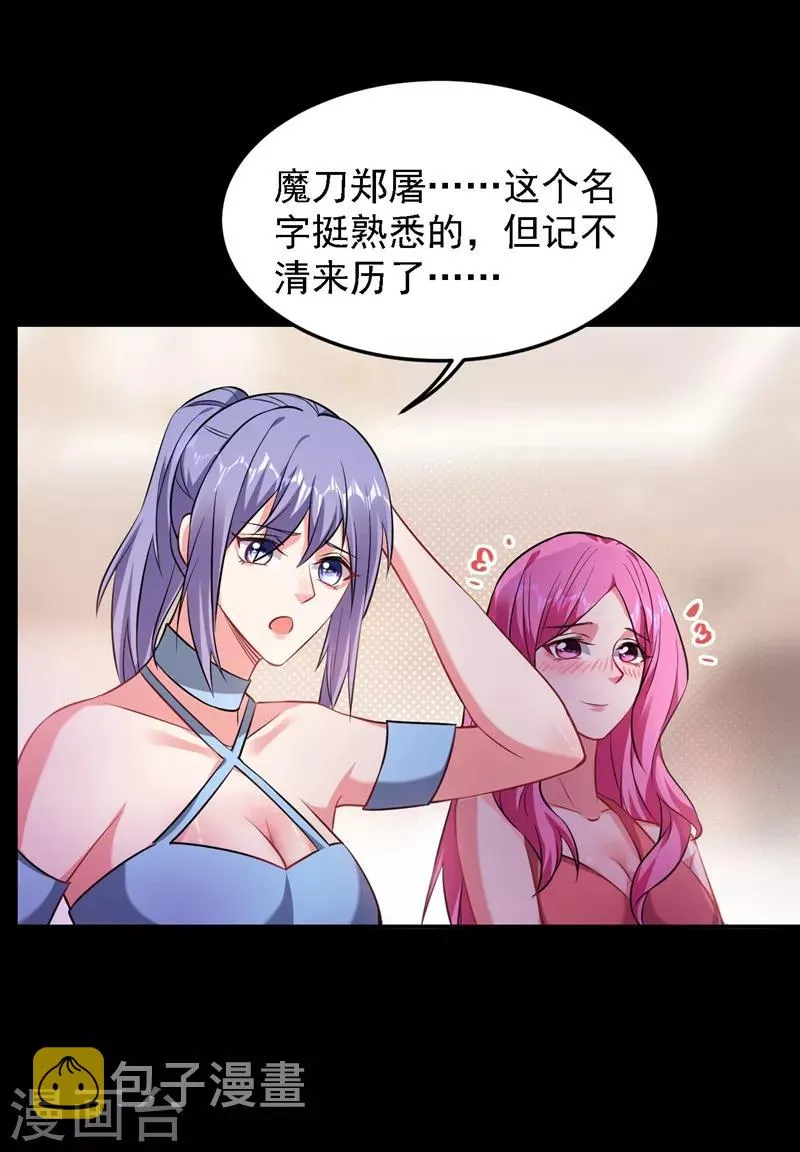 第144话 魔刀郑屠 第23页