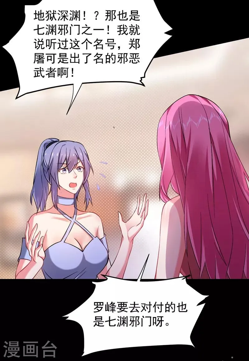 第144话 魔刀郑屠 第25页