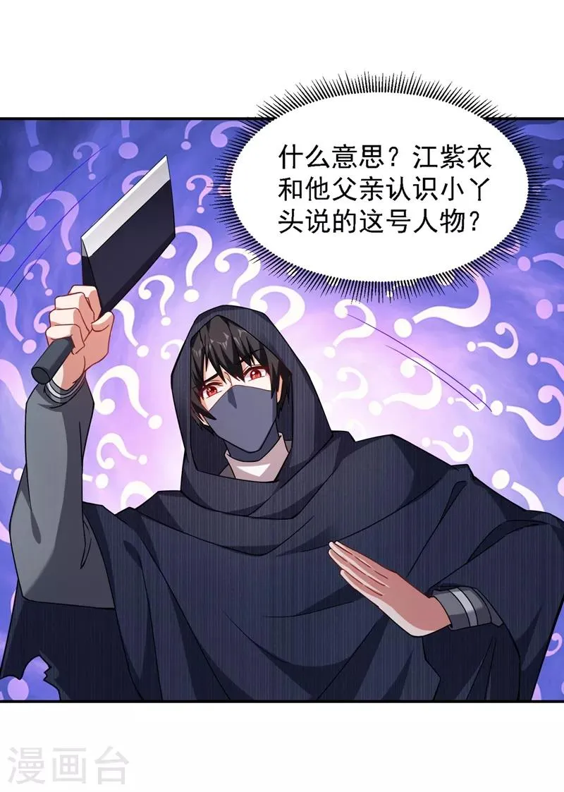 第145话 欠罗峰一个大人情 第1页