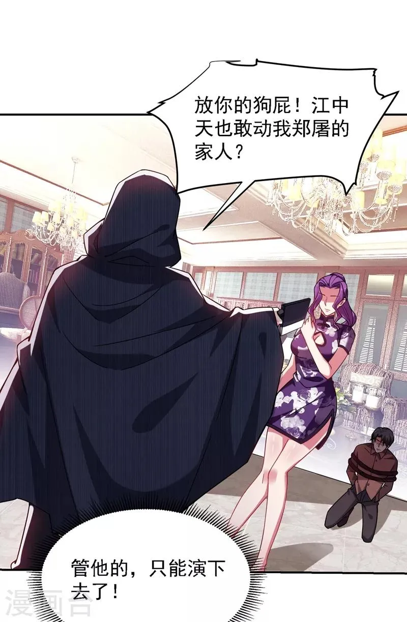 第145话 欠罗峰一个大人情 第2页