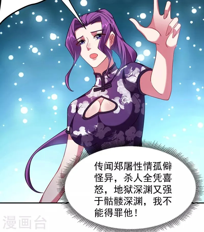 第145话 欠罗峰一个大人情 第4页