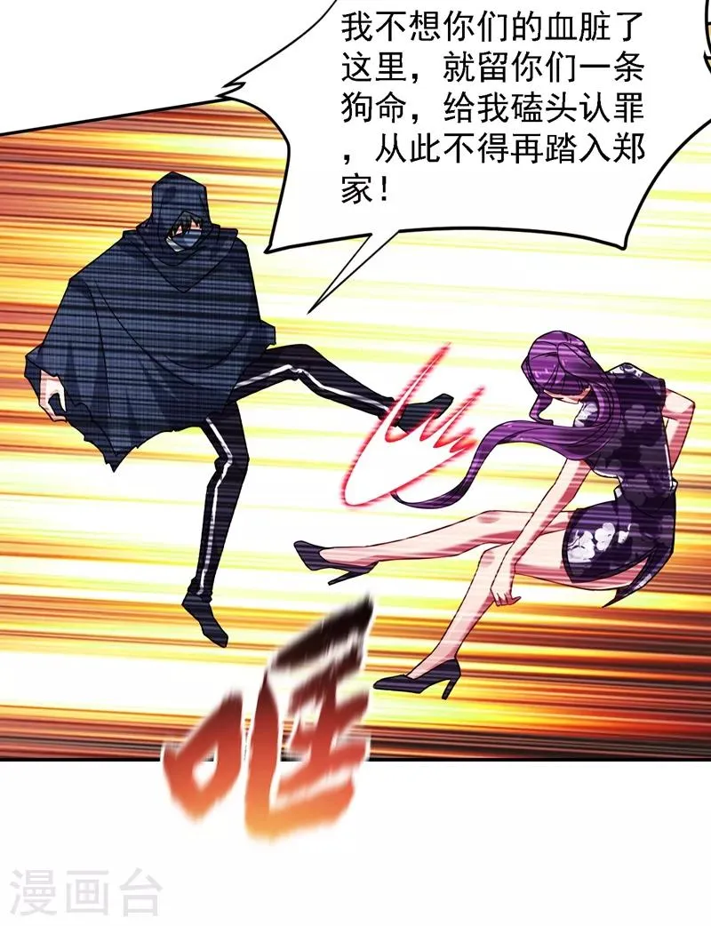 第145话 欠罗峰一个大人情 第9页
