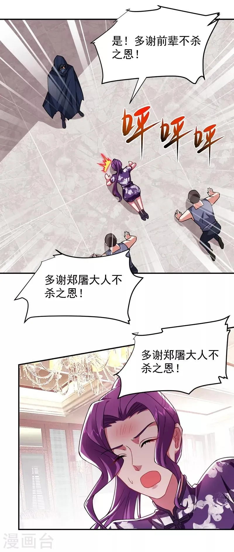 第145话 欠罗峰一个大人情 第10页