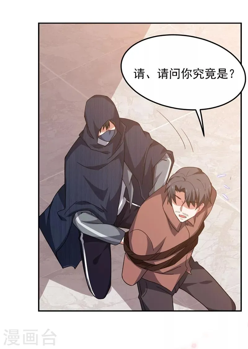 第145话 欠罗峰一个大人情 第13页