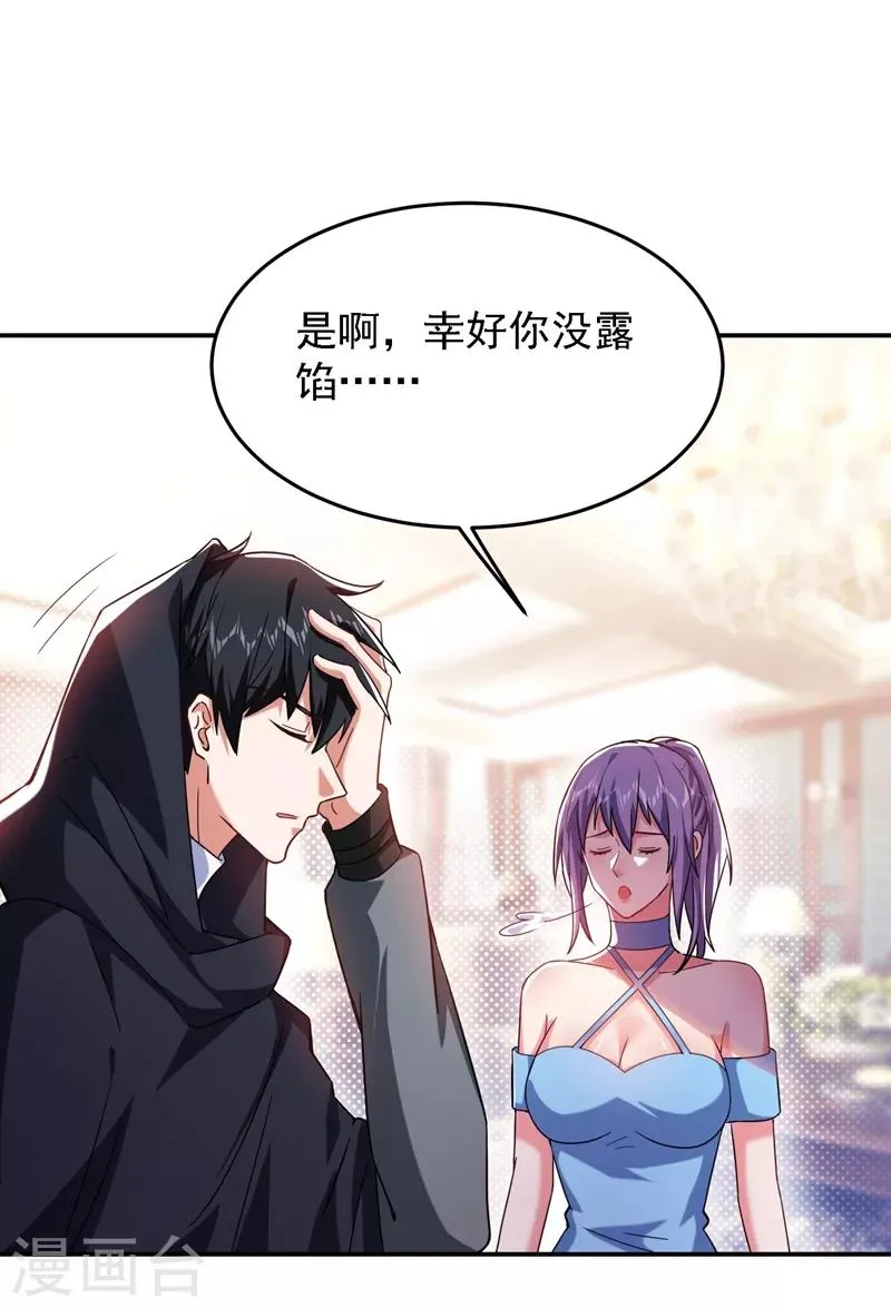 第145话 欠罗峰一个大人情 第18页