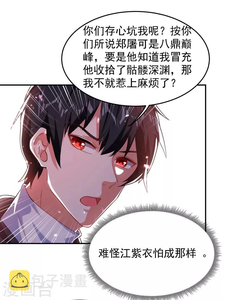 第145话 欠罗峰一个大人情 第19页