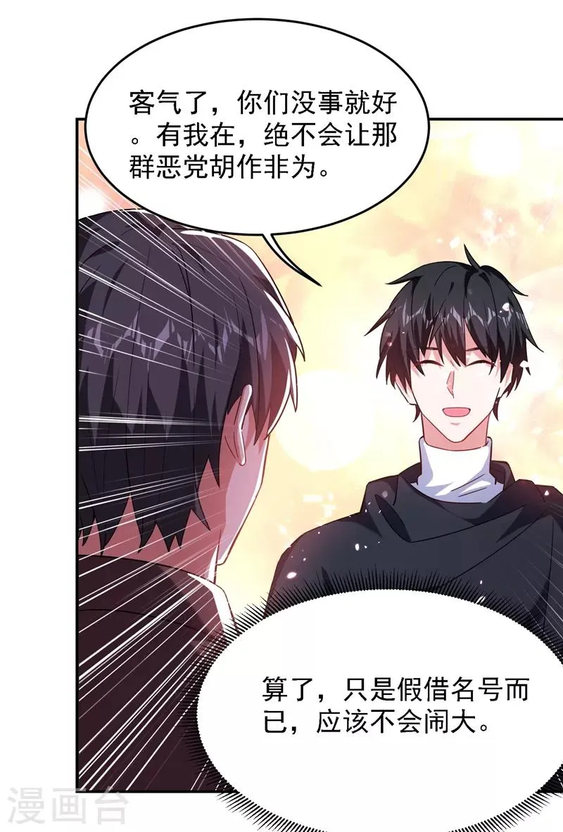 第145话 欠罗峰一个大人情 第24页