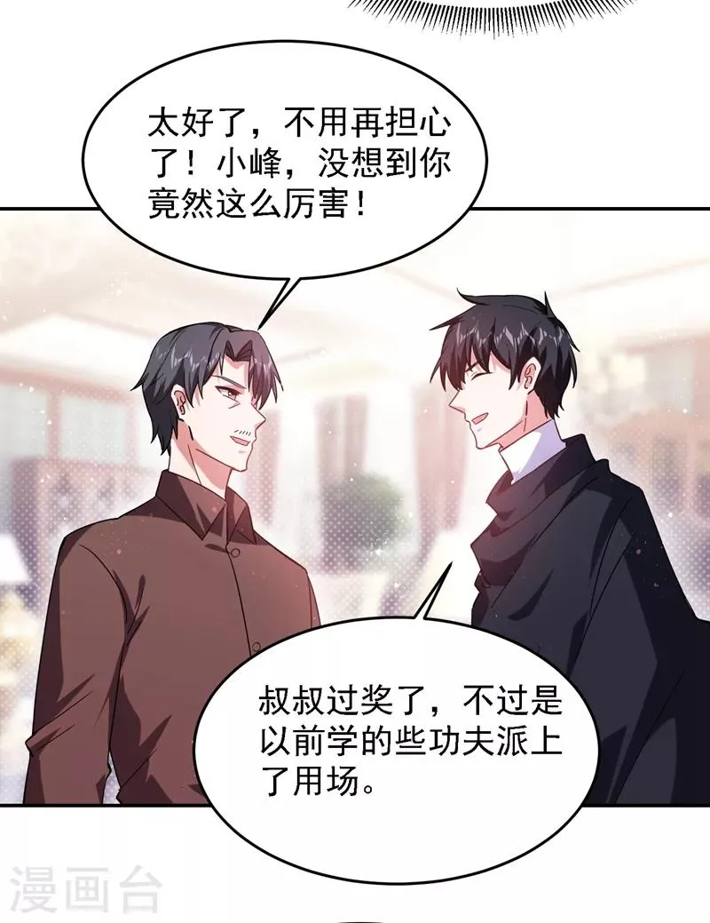 第145话 欠罗峰一个大人情 第25页