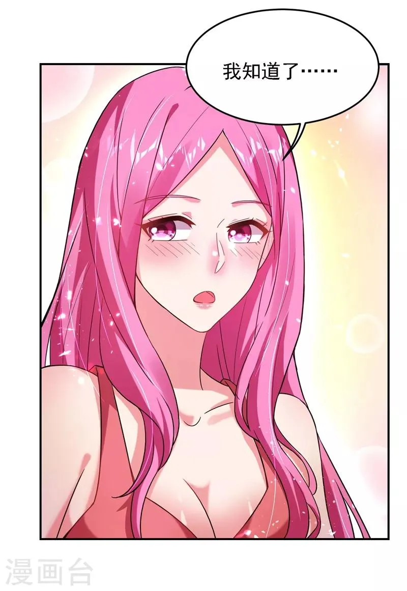 第145话 欠罗峰一个大人情 第27页