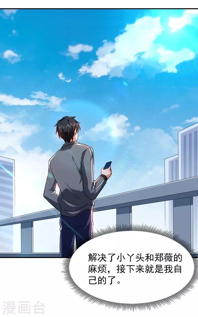 第145话 欠罗峰一个大人情 第29页