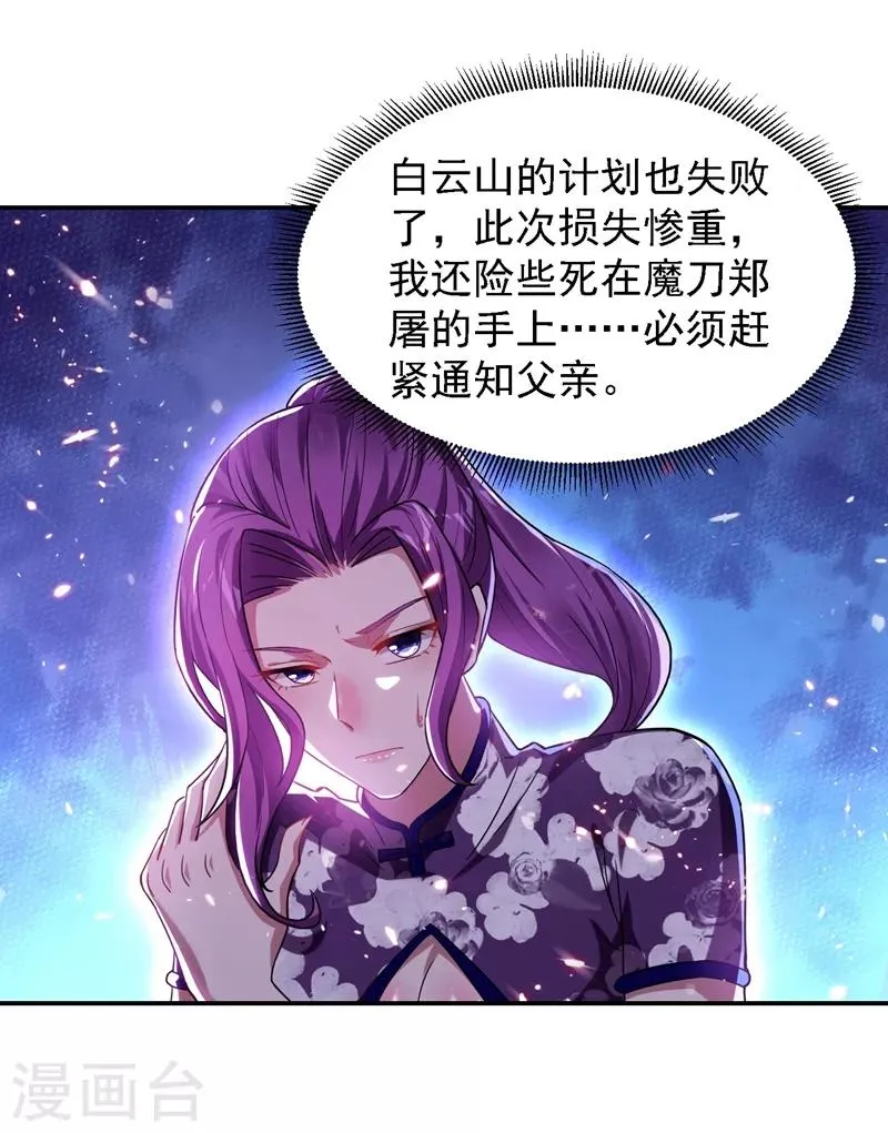 第146话 轩辕阁有我的仇人 第1页