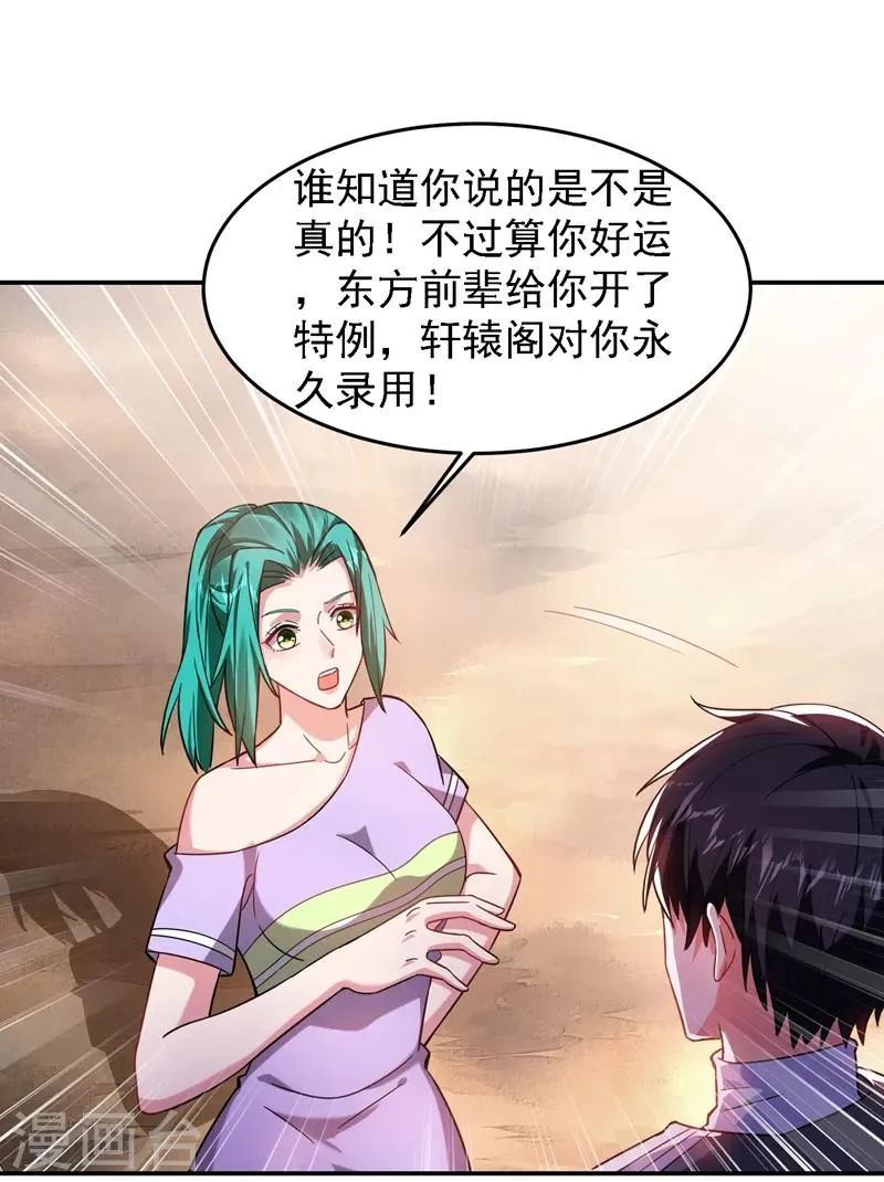 第146话 轩辕阁有我的仇人 第7页