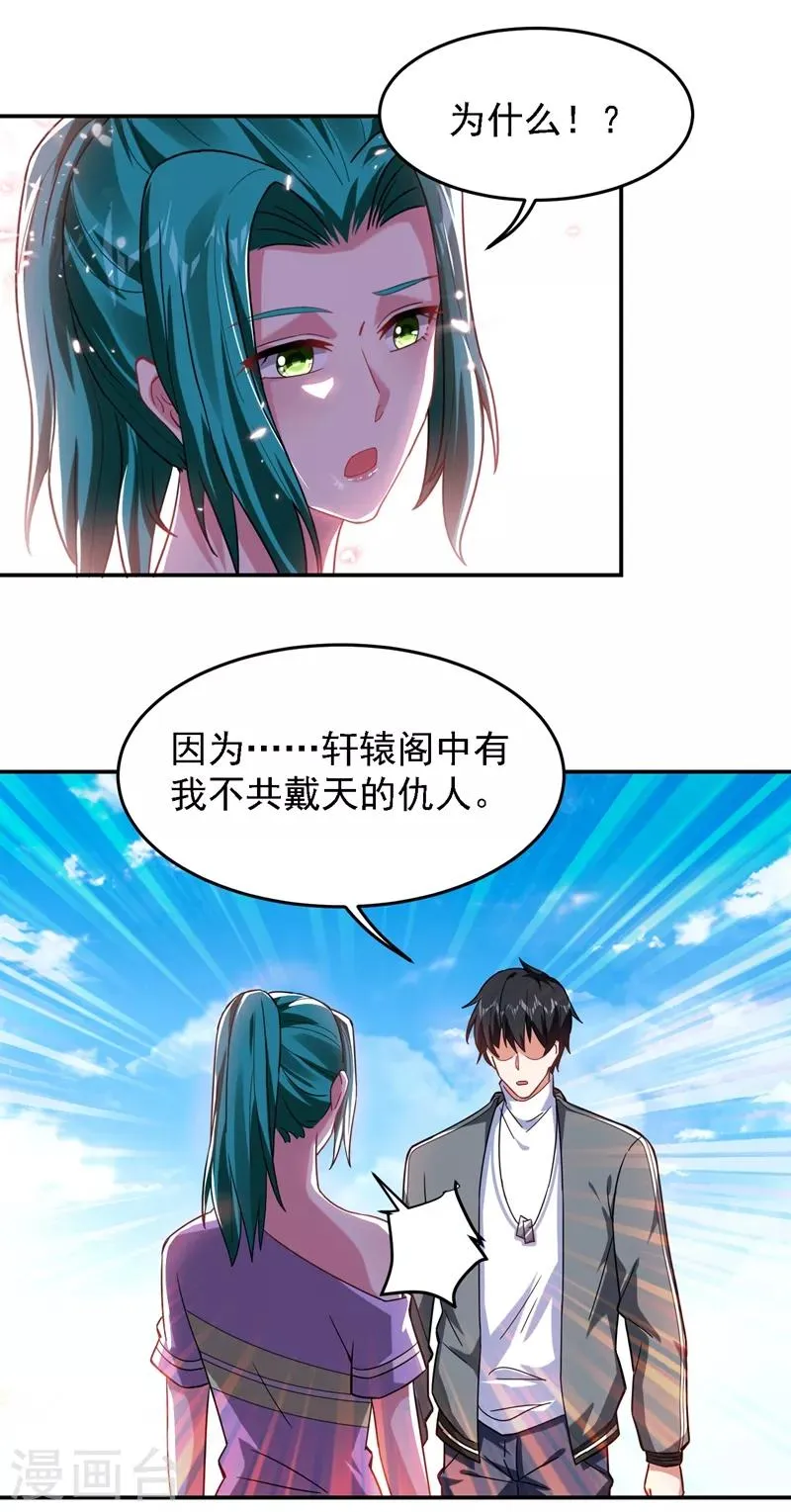 第146话 轩辕阁有我的仇人 第13页