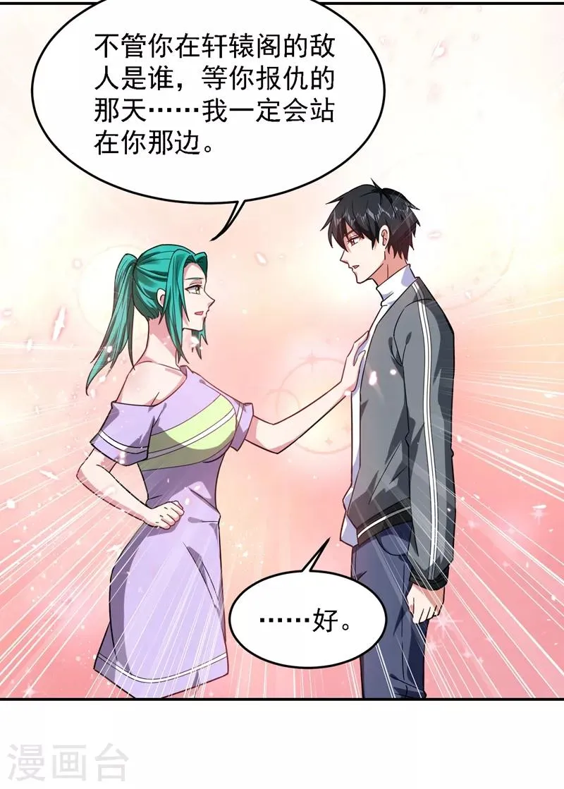 第146话 轩辕阁有我的仇人 第16页