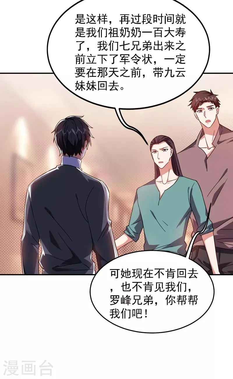 第146话 轩辕阁有我的仇人 第23页