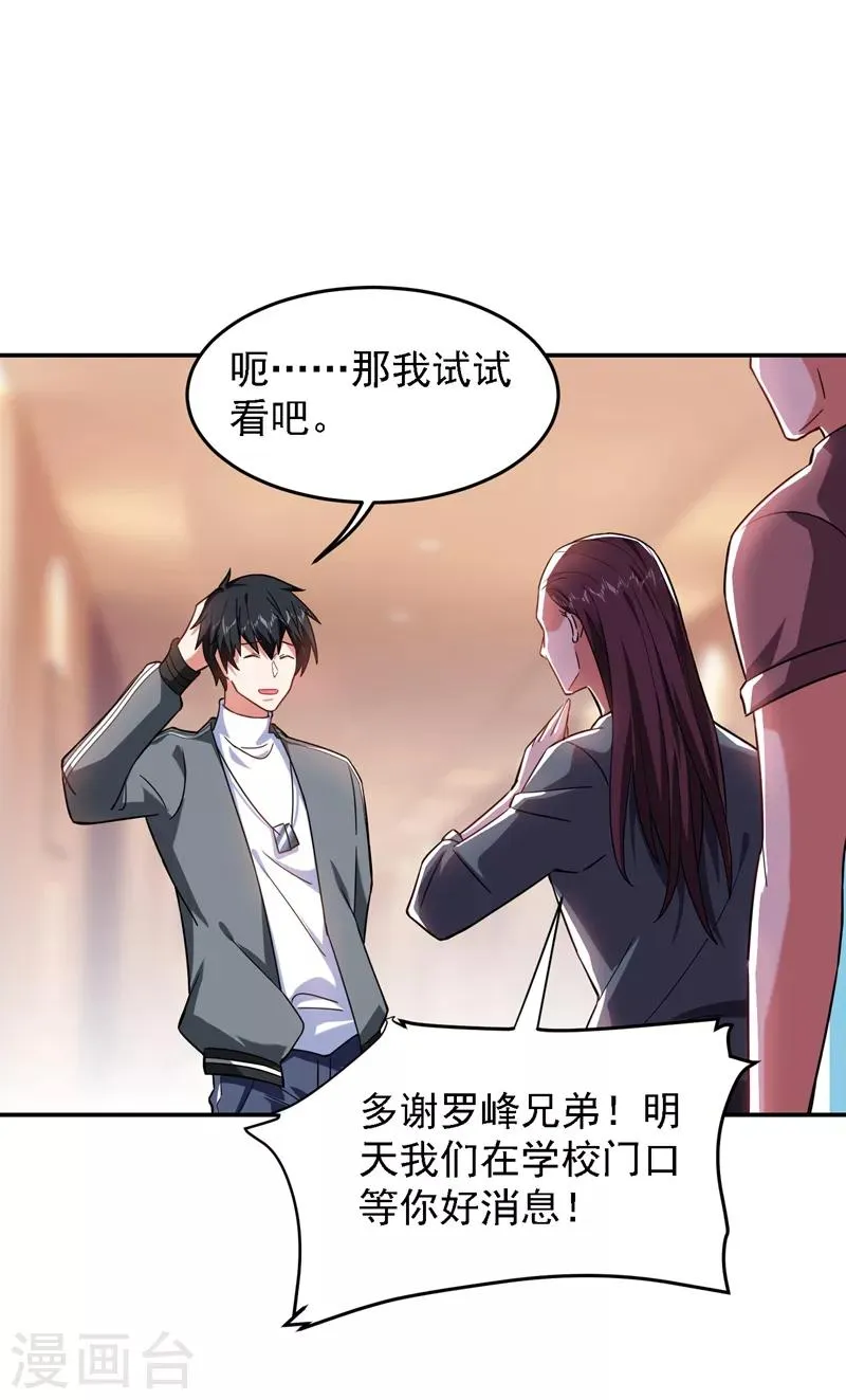 第146话 轩辕阁有我的仇人 第24页