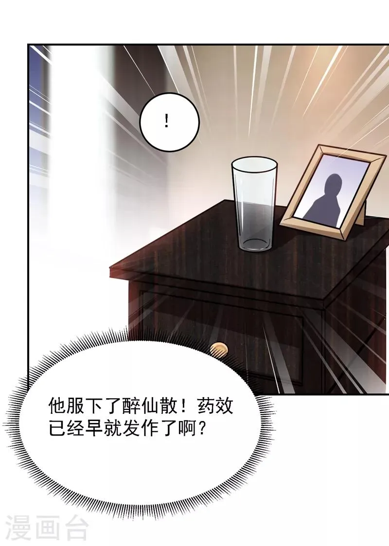 第147话 为什么他没反应！ 第21页