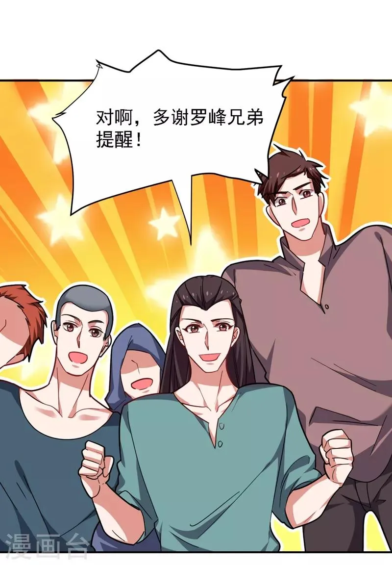 第147话 为什么他没反应！ 第34页