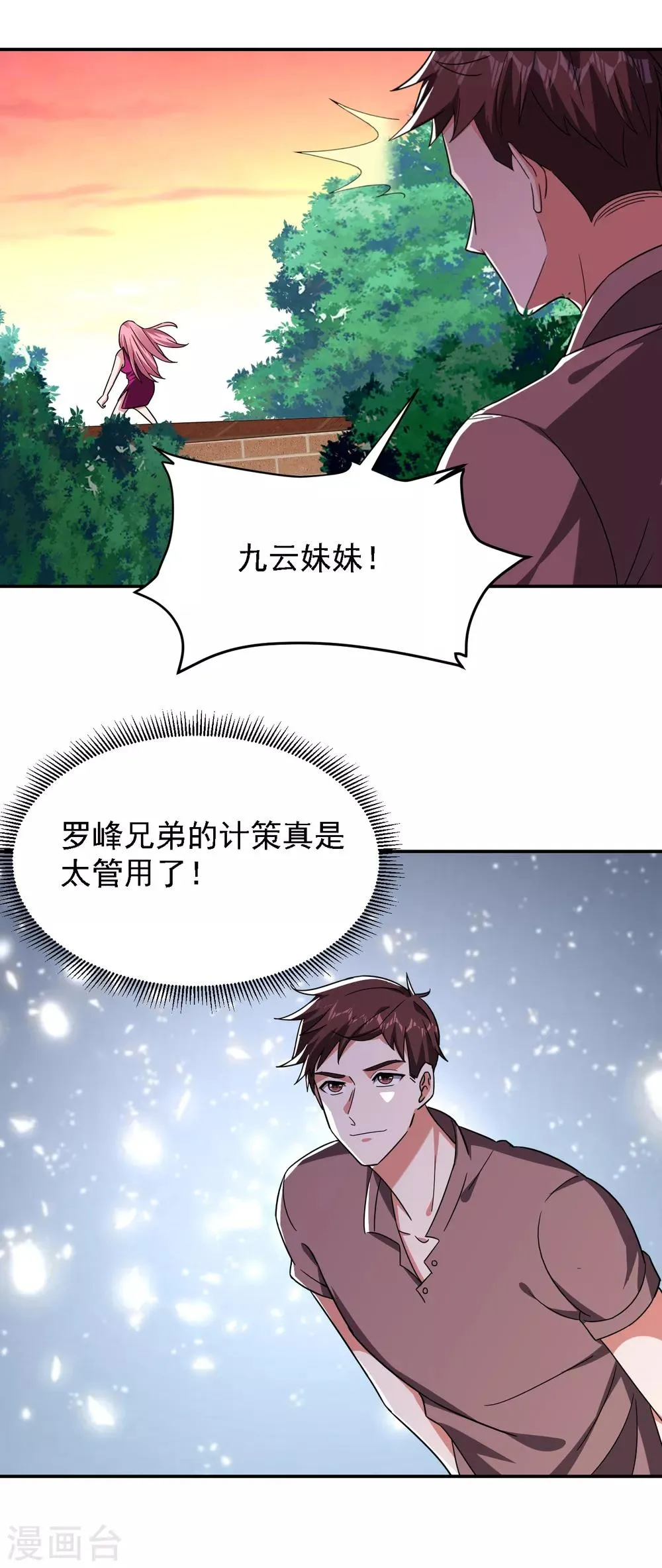 第148话 你俩住一栋楼？ 第9页