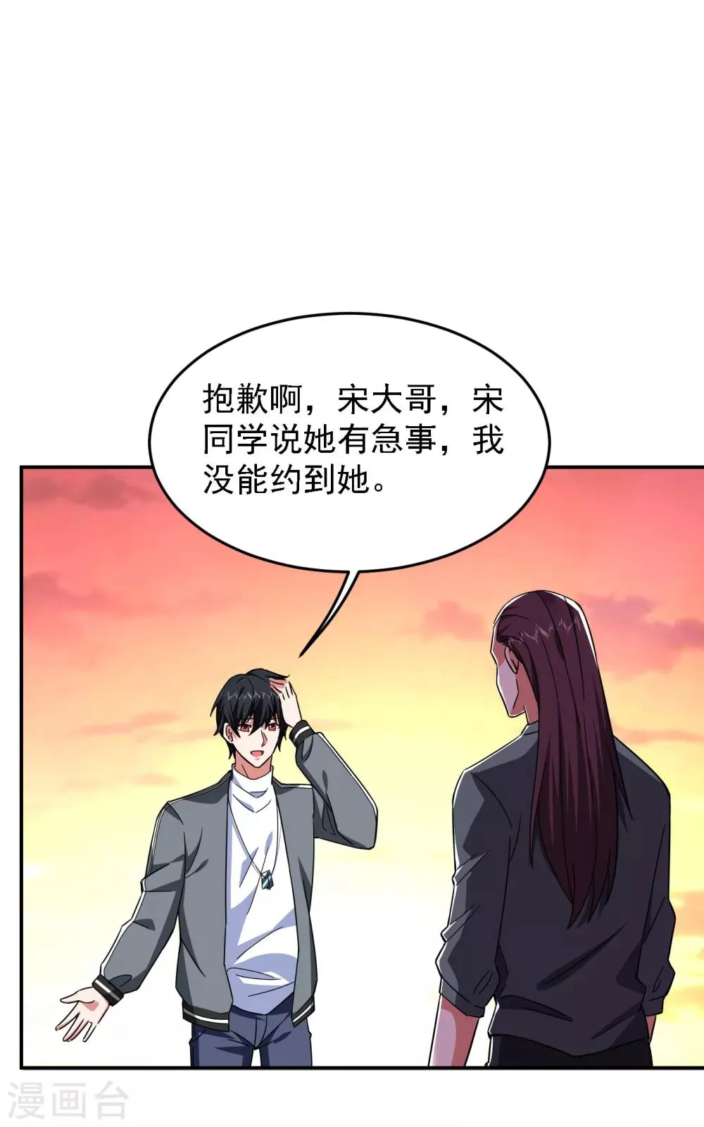 第148话 你俩住一栋楼？ 第10页