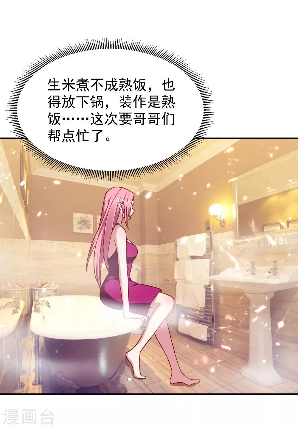 第148话 你俩住一栋楼？ 第18页